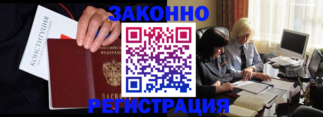 временная регистрация законно в Балашове
