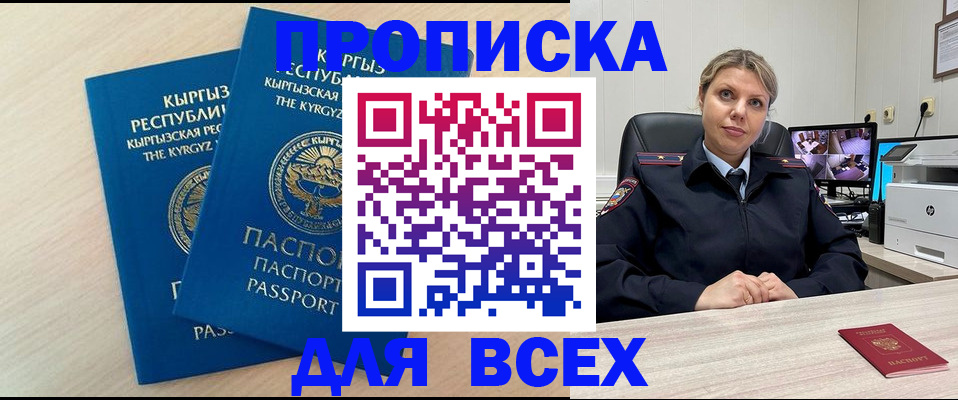 прописка паспорт в Балашове