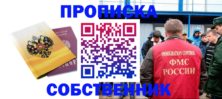 миграционный учет в Балашове