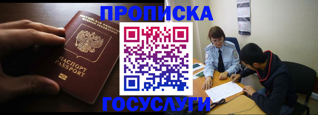 прописка регистрация в Балашове