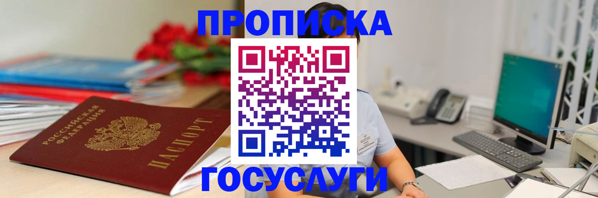 временная регистрация в Балашове