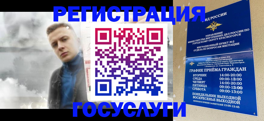 прописка штамп в Балашове