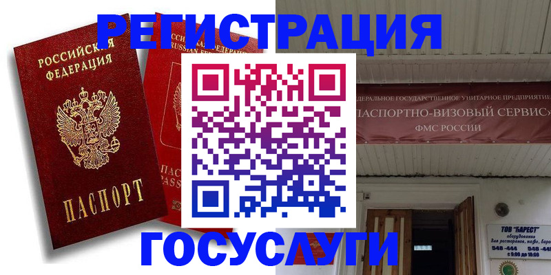 регистрация в Балашове