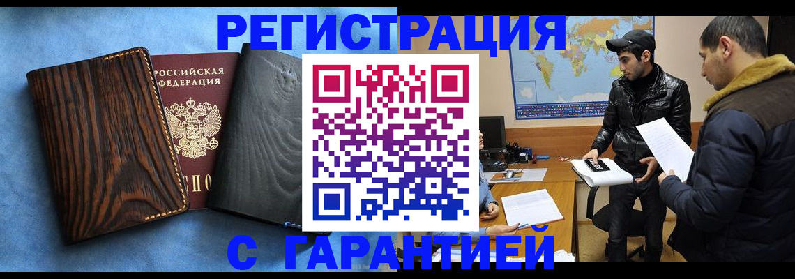 временная регистрация купить в Балашове