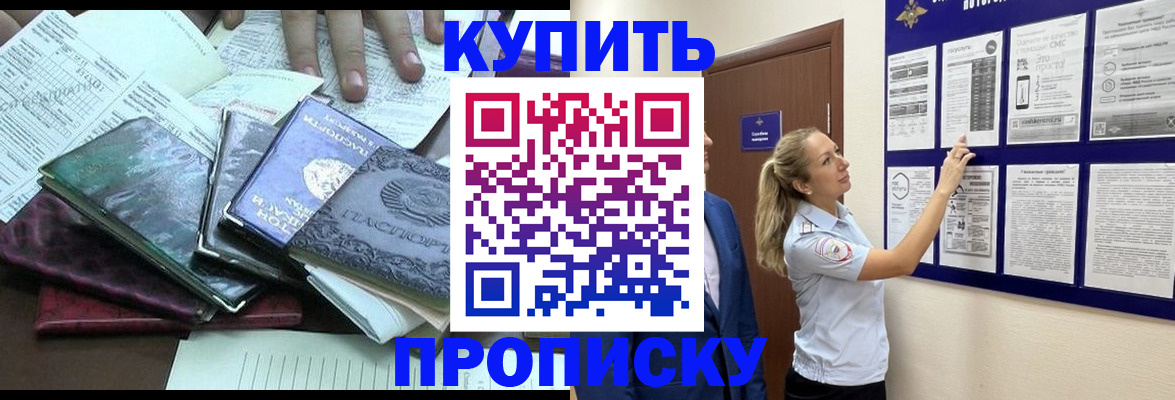прописка для военкомата в Балашове